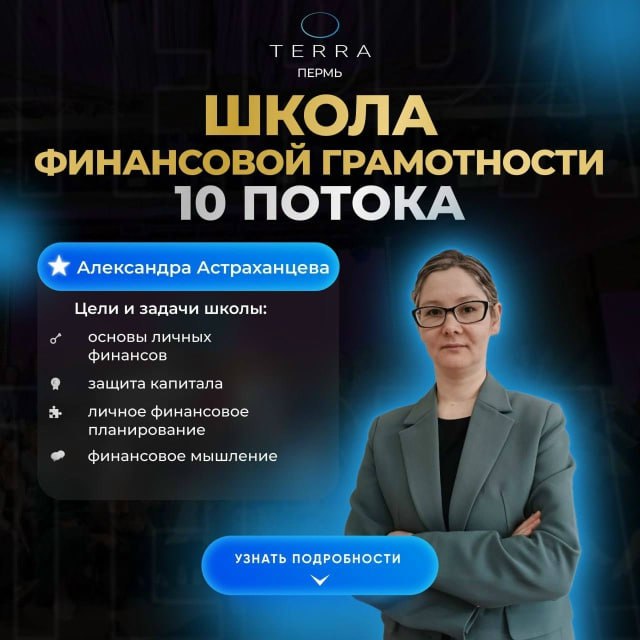 ✍️ Школа финансовой грамотности — помогает освоить ключевые знания и навыки управления деньгами, инв...