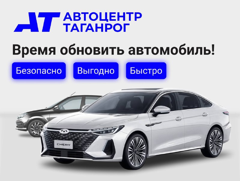 🏆Автоцентр Таганрог - ведущая сеть автосалонов в городе Таганрог 🔔Время обновить свое авто выгодно ...