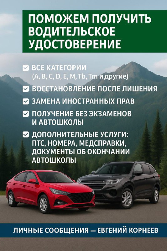 Помогу с оформлением водительского удостоверения...