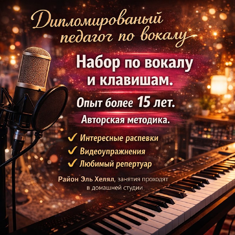 Приглашаем на индивидуальные занятие по вокалу! Профессиональное оборудование Уникальная программа р...