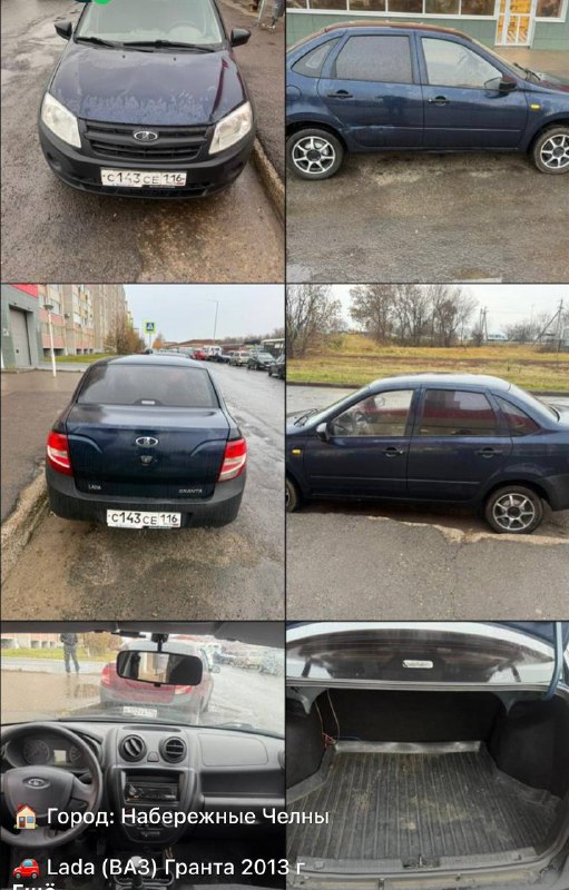 🏠 Город: Набережные Челны 

🚗 Lada (ВАЗ) Гранта 2013 г

📋 Описание: Седан , левый
МКПП, передний
Бен...