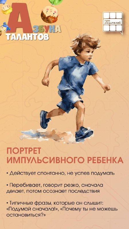 🪄💡🪄Энергия бьёт ключом: как направить детскую импульсивность в правильное русло? Ваш ребёнок фонта...