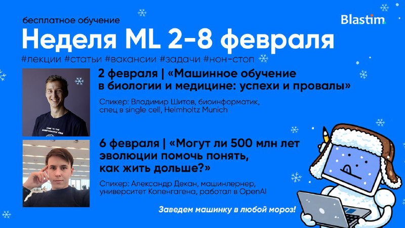 добрый день! приглашаем на бесплатные вебинары по машинному обучению В понедельник стартует неделя...