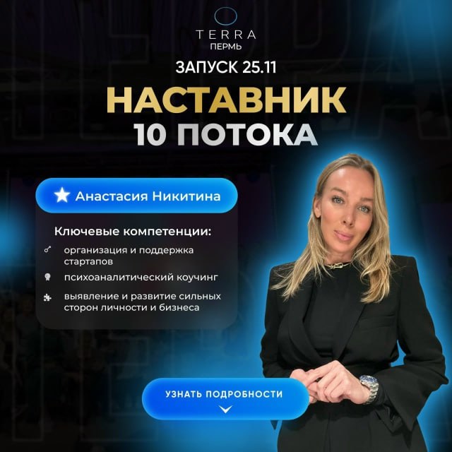 ВИЗИТКА НАСТАВНИКА 1️⃣0️⃣ ПОТОКА ✨ Наставник | Анастасия Никитина ⚙️Сфера деятельности| Легкая пром...