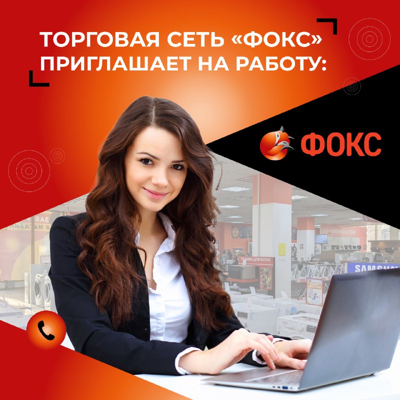 🦊Торговая сеть «ФОКС»🦊 приглашает на работу: ✅1с-программист г.Донецк, ул.Челюскинцев, 107 - высшее ...