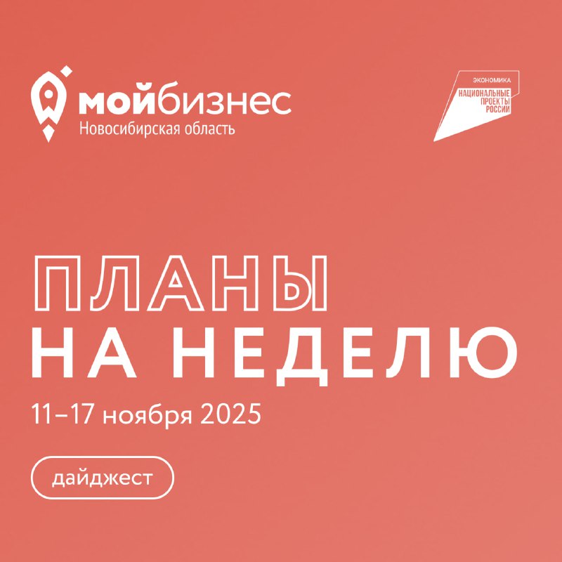 11-17 ноября говорим о системе, навыках успешного предпринимателя, продажах, налоговой системе 🚀 → ...