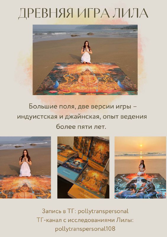 Лила на большом поле в Арамболе — трансформация, которая ждет тебя! 💫 Что такое Лила? Лила открыва...