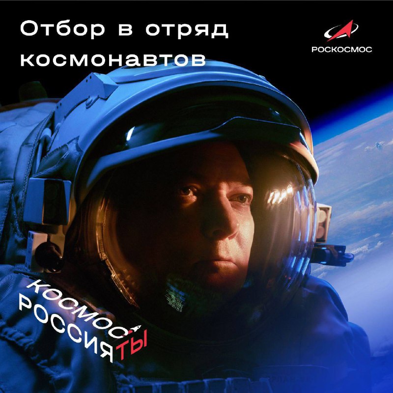 Как стать космонавтом: ответы на главные вопросы про отбор в отряд космонавтов Кто может подать зая...