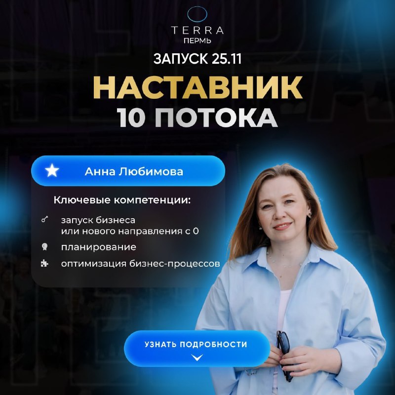 ВИЗИТКА НАСТАВНИКА 1️⃣0️⃣ ПОТОКА ✨ Наставник | Анна Любимова ⚙️Сфера деятельности | Студия машинной...