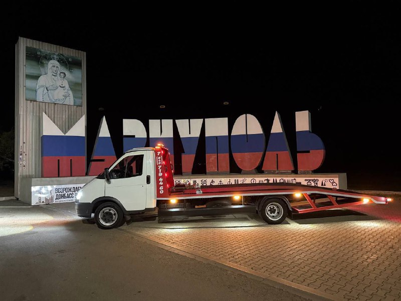 ⚡⚡⚡⚡⚡⚡⚡⚡               ЭВАКУАТОР ➡️ МАРИУПОЛЬ / ДНР / РФ ⬅️ 🕓 Круглосуточные услуги эвакуации авт...