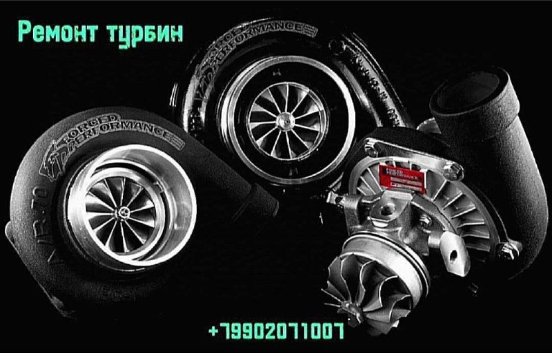 .   Ремонт турбин   Грузовые-легковые      Авто    Спе...