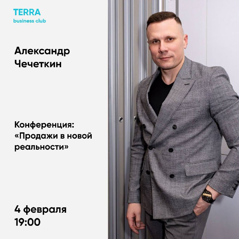 Конференция: «Продажи в новой реальности» 🔰Спикер: Александр Чечеткин https://vk.com/a.chechetkin ...