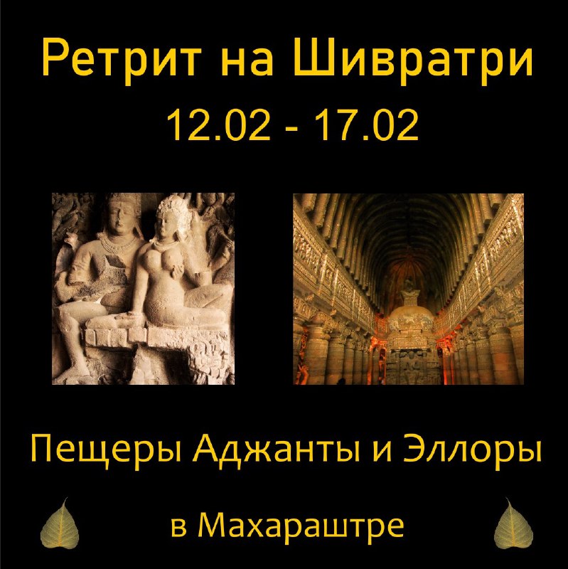 Приглашаю в ретрит к буддистским и индуистским пещерам Аджанты и Эллоры, приуроченный к празднику ✨...