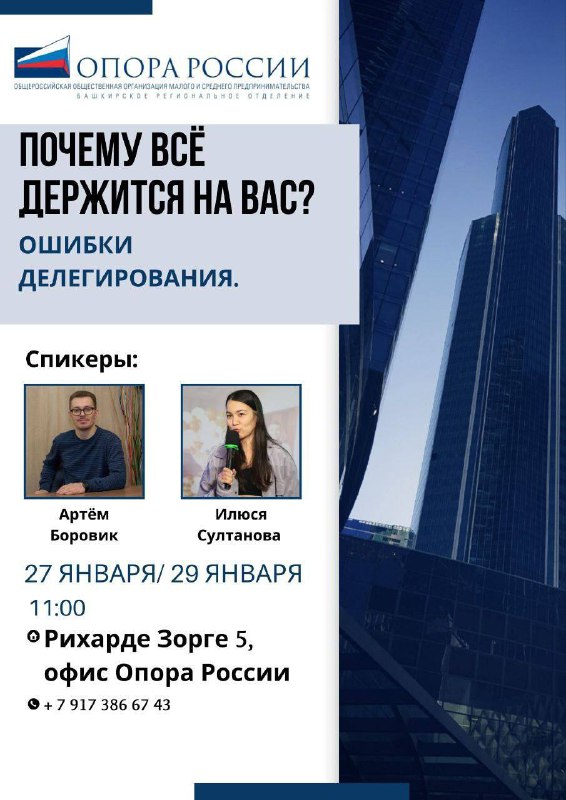 Управленческий тренинг: "Почему всё держится на вас? Ошибки делегирования" Если вы руководитель или...