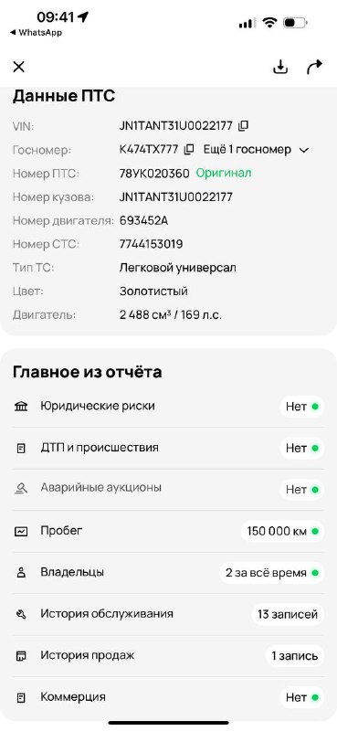 ‼️ПРОДАЖА‼️ Ниссан Икстрейл 2008,куплен 2009 ✅2.5 АТ 4WD ✅2 хоза ✅170000 родной пробег ✅идеальная...