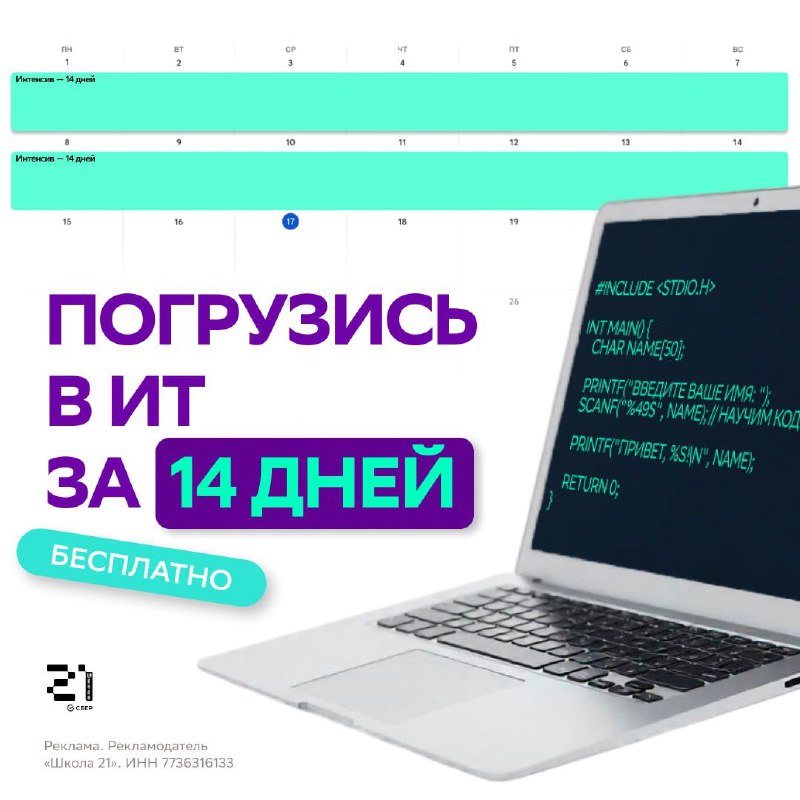 Волгоград — погрузись в ИТ за 14 дней бесплатно. В «Школе 21», бесплатной школе цифровых технологий...