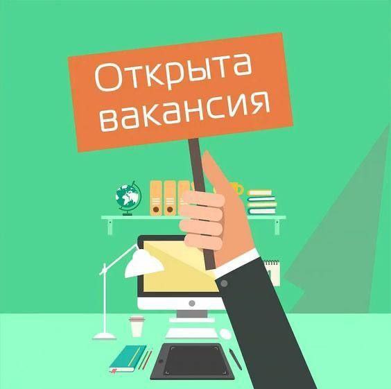Добрый день, ищем ответственного сотрудника для работы в офисе с документами 📂 Уважаемые соискатели!...