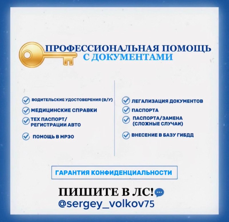 🔥ВНИМАНИЕ: ПОЛНАЯ ЛЕГАЛИЗАЦИЯ ДОКУМЕНТОВ 🔥 🚨Работаем со всеми государственными реестрами и базами. Г...