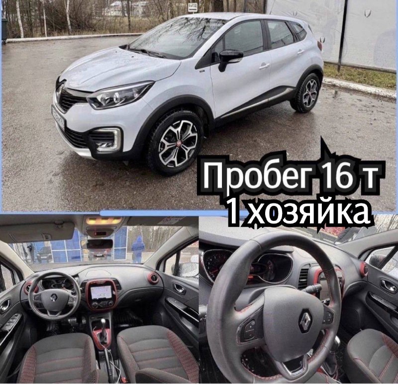 🚘Продаю Каптюр Куплен 2019 году ✅1 хозяйка ✅Топовая комлектация ✅1,6 вариатор ✅Пробег 16 т ✅Це...