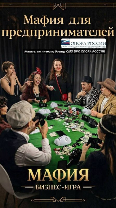 Мафия. Криминальная бизнес-версия. 31 января. Ваш город. Ваши правила. Уставшие от беспредела гор...