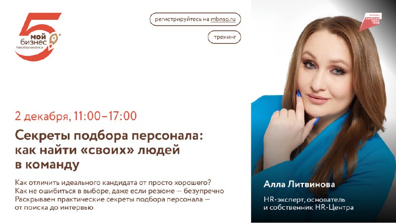 Раскрываем практические секреты подбора персонала — от поиска до интервью Тренинг «Секреты подбора ...