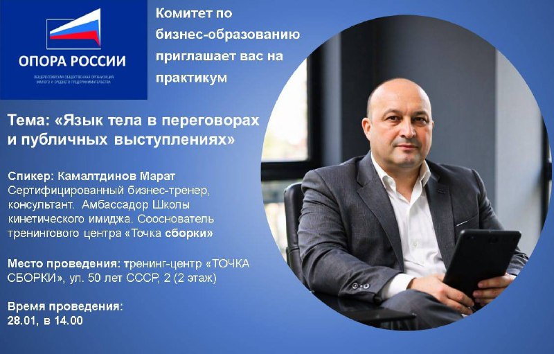 Уважаемые коллеги, комитет по бизнес-образованию БРО ОПОРА России приглашает вас на практикум: «Язык...