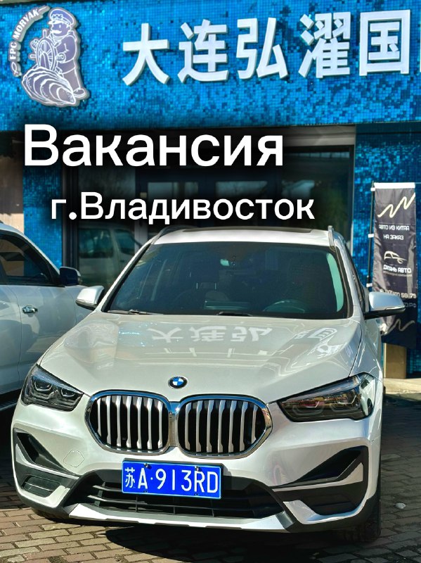 ‼️‼️В нашу международную компанию требуется менеджер по продажам автомобилей, в филиал Владивосток‼️...