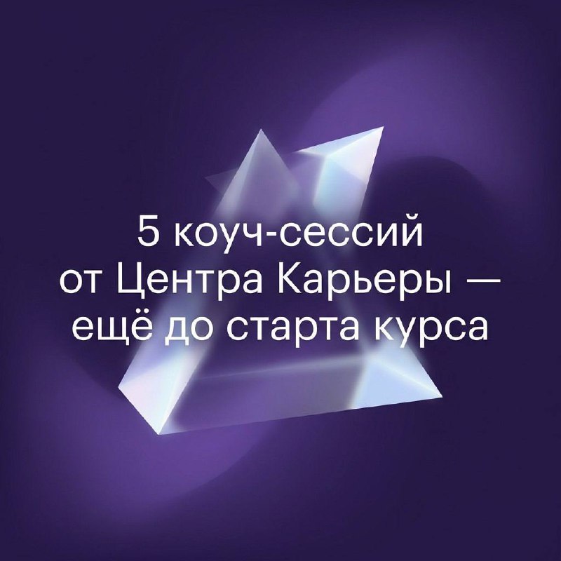🟣🟣 Сейчас открыта предзапись на курс «Основы коучинга» 6 недель, которые меняют не только мышление ...