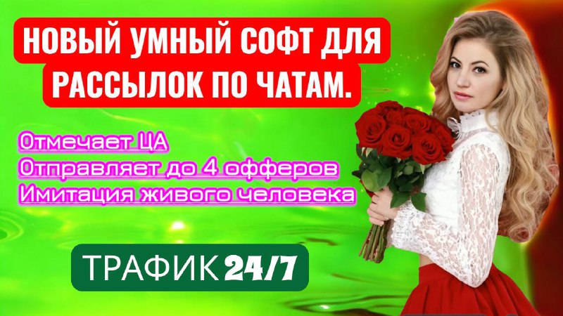 Умные рассылки 2026: конверсия выше, аккаунты в безопасности Нужен стабильный трафик с высоким откл...