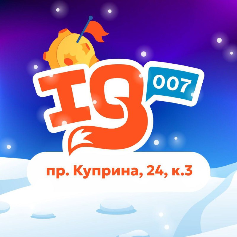 💥Хотите, чтобы ваш ребёнок учился легко и с интересом? В IQ007 занятия развивают интеллект, внимани...
