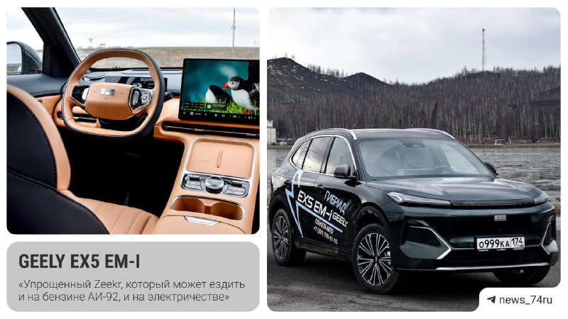 Упрощённый Zeekr, который может ездить и на бензине, и на электричестве. Тестируем Geely EX5 EM-i П...