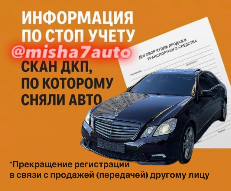 👮 ПОМОЩЬ В ПОСТАНОВКЕ НА УЧЕТ ⚡️ДКП НА КОГО СНЯТА⚡️ 🚗 Данные хозяина автомобиля по гос.номеру/фио 📃...