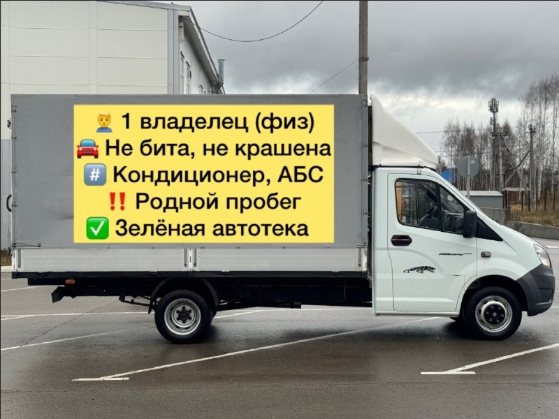 Авто до публикации в телеграмме 👉 ‼ В продаже редчайший экземпляр - Газель Некст ‼ 🚗 Редкость данн...