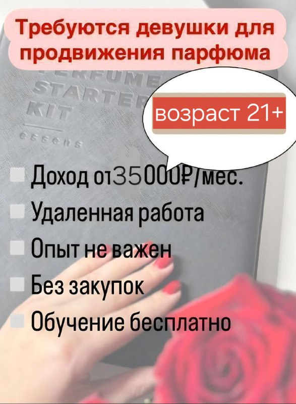 Требуются девушки, ребята, в  парфюмерную компанию ESSENS. ✅Свободный график! ✅Реальная прибыль, ...