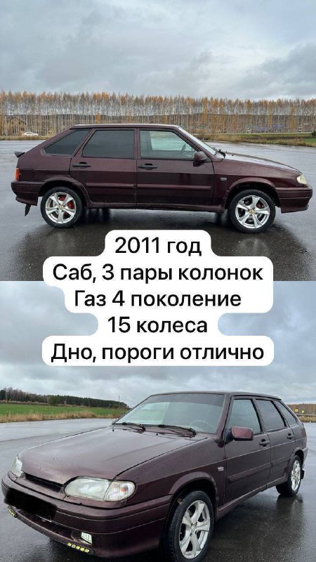 🚗2114 2011 год, газ 4 поколение, 3 пары колонок, усилитель, хорошие провода ,дно, пороги на месте ...