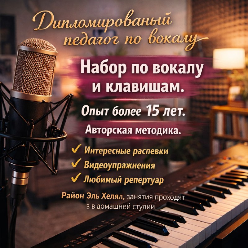 Приглашаем на индивидуальные занятие по вокалу!!! Профессиональное оборудование Уникальная программ...